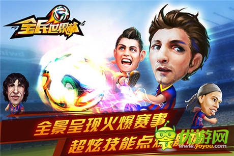 天拓游戲《全民世界杯》 成為聯(lián)賽之王