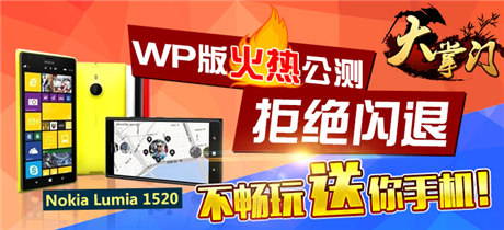 玩蟹科技與諾基亞合作《大掌門(mén)》與“諾基亞”最默契