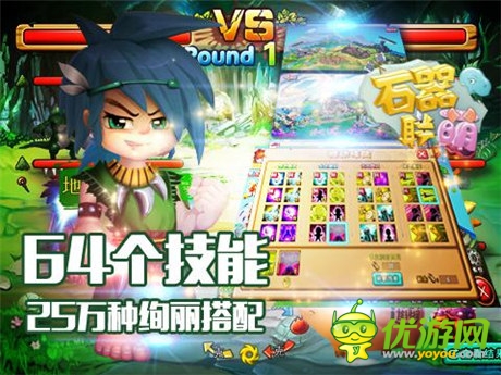 喚回迷失的伊甸大陸《石器聯(lián)萌》獨(dú)家評(píng)測