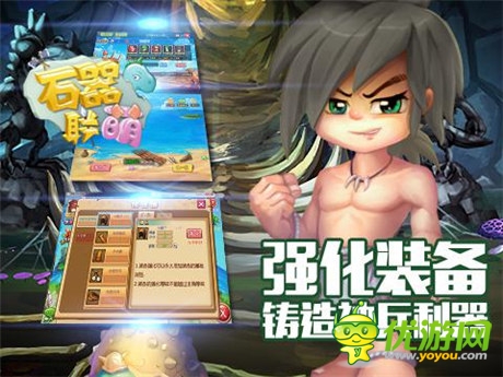 喚回迷失的伊甸大陸《石器聯(lián)萌》獨(dú)家評(píng)測