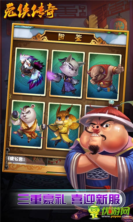 約戰(zhàn)“城南劍林” 《兔俠傳奇》三服火爆開啟