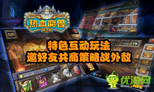 WO心萌動《熱血魔獸》不刪檔ios越獄首測