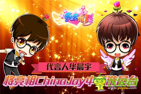 勁舞音游《天天炫舞》代言人華晨宇將亮相CJ