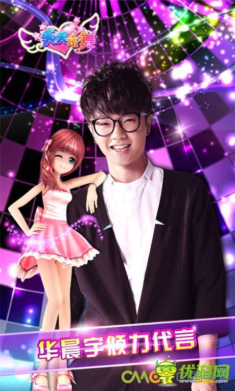 勁舞音游《天天炫舞》代言人華晨宇將亮相CJ