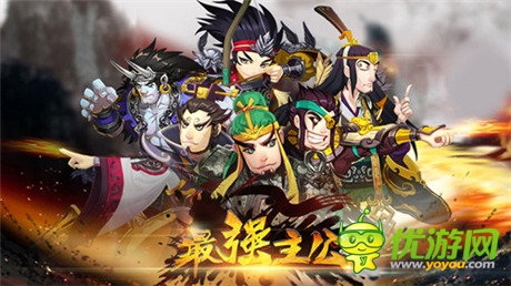 天機再發(fā)新品《最強主公》逆襲三國爆笑來襲