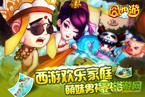 囧西游最近截圖