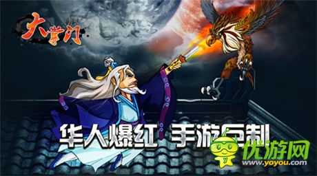 輝煌武俠時(shí)代《大掌門》 三大平臺(tái)榜單三甲