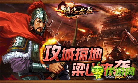 巔峰對決《精忠岳飛》安卓版即將震撼來襲