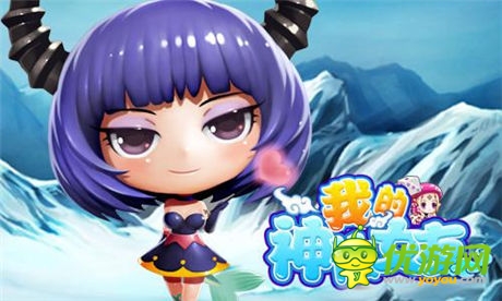 《我的神仙女友》全新資料片震撼上線