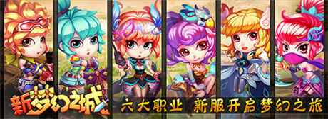 我們訂婚吧? 《夢幻之城》新版本亮點(diǎn)揭秘