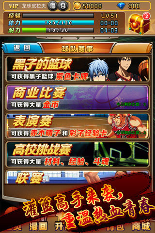 灌籃高手ol截圖欣賞