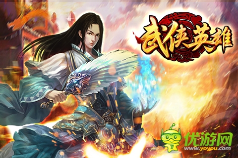 武俠英雄ol截圖欣賞