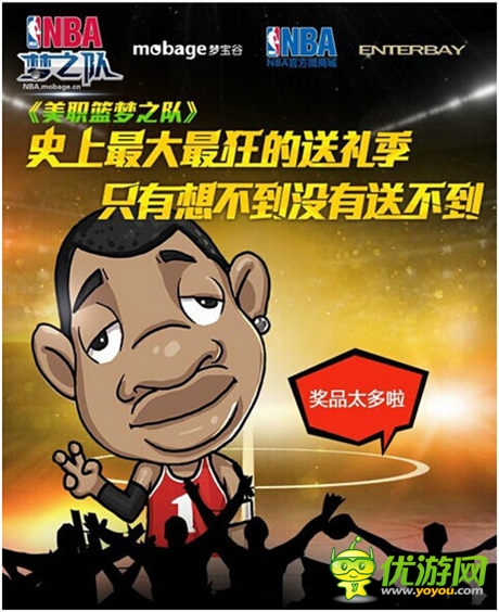 夏日送禮記《NBA夢之隊》曬球星 見球星