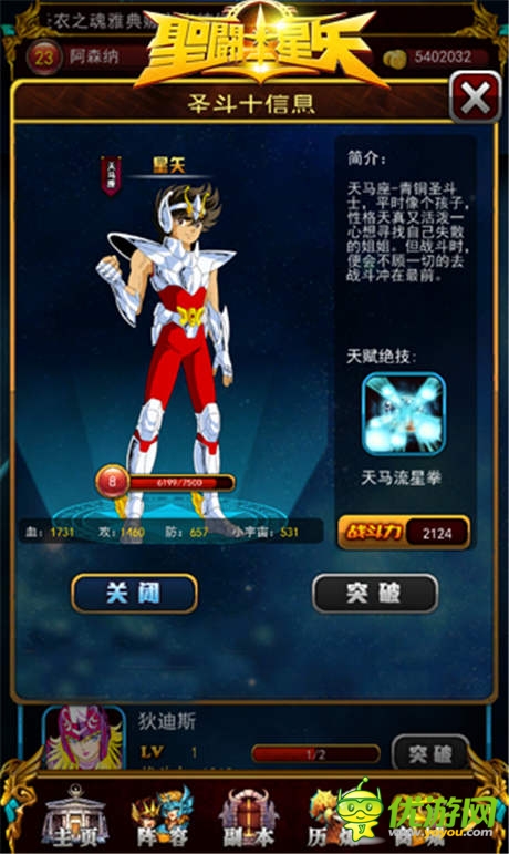 保衛(wèi)圣域 《圣斗士星矢》再次起航守衛(wèi)雅典娜