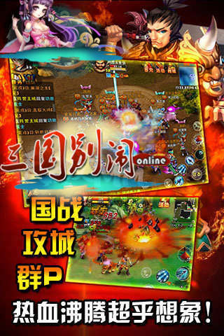 三國(guó)別鬧截圖欣賞