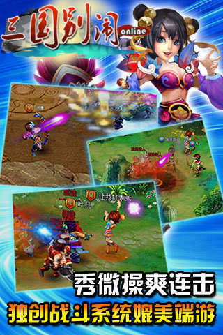 三國(guó)別鬧截圖欣賞