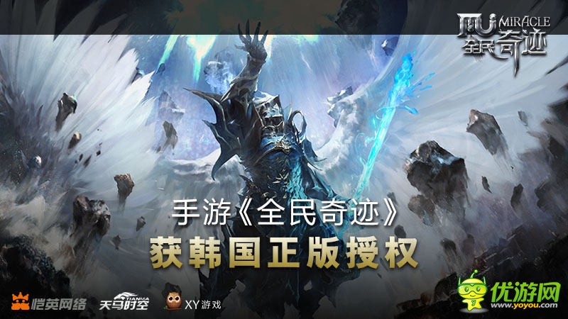 手游《全民奇跡》獲韓國正版授權(quán) 即將發(fā)布