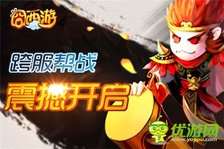 囧西游之大鬧天宮今日上線 決戰(zhàn)南天門全面開啟