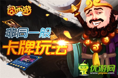 囧西游之大鬧天宮今日上線 決戰(zhàn)南天門全面開啟