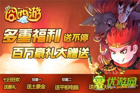 囧西游之大鬧天宮今日上線 決戰(zhàn)南天門全面開啟