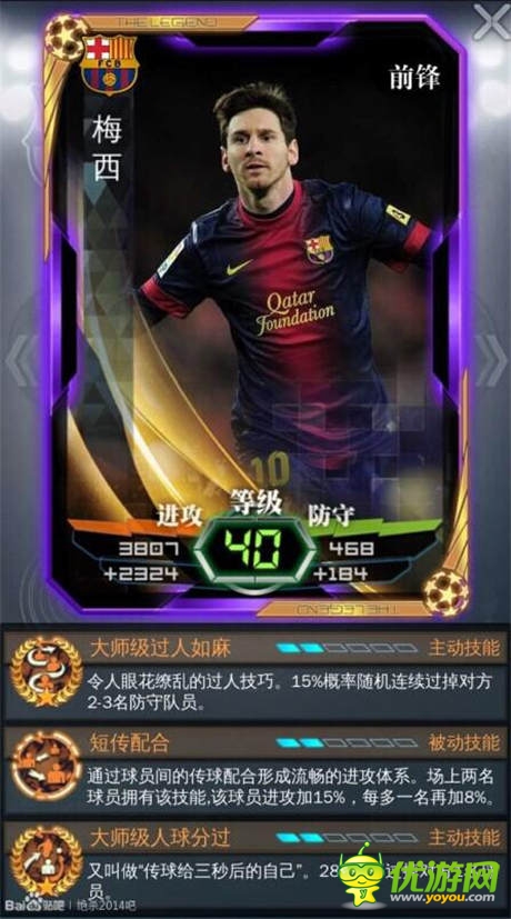 輕松刷圖沖天梯 《絕殺2014》強(qiáng)力球員大盤點(diǎn)