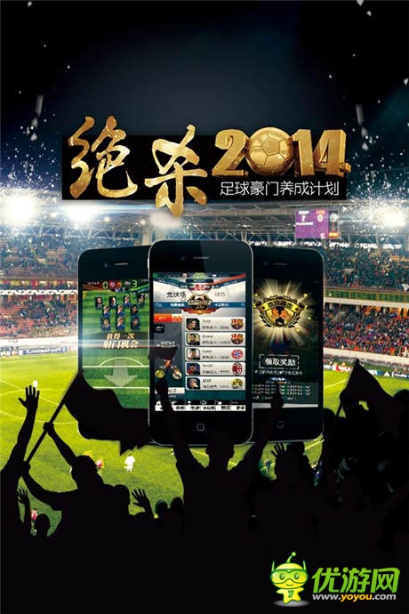 輕松刷圖沖天梯 《絕殺2014》強(qiáng)力球員大盤點(diǎn)