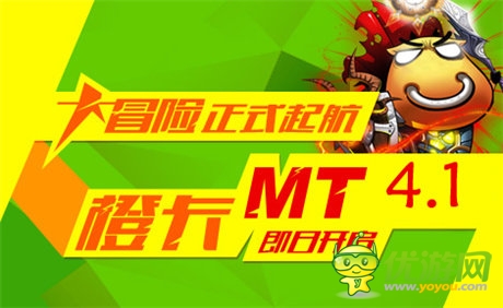 全新橙卡震撼登場《我叫MT》4.1藍貼曝光