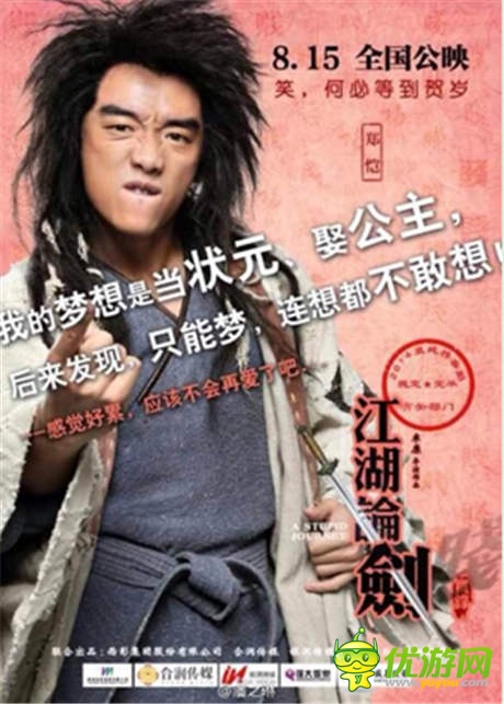 電影《江湖論劍實錄》爆笑來襲 官方手游將內(nèi)測