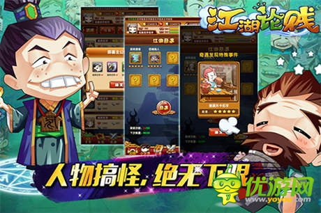 電影《江湖論劍實錄》爆笑來襲 官方手游將內(nèi)測