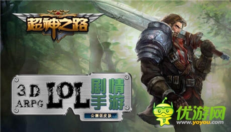 大波小學(xué)生將來襲《超神之路》帶你走進(jìn)掌上LOL