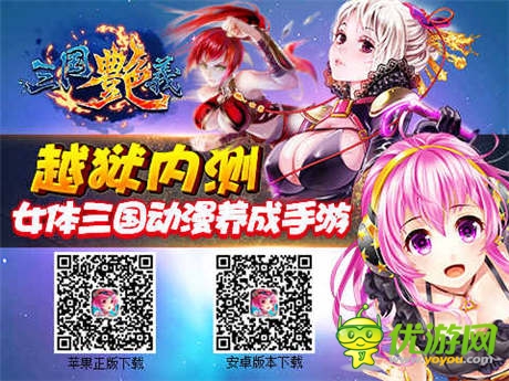 貂蟬之美貌不過如此《三國艷義》10大萌娘大評比