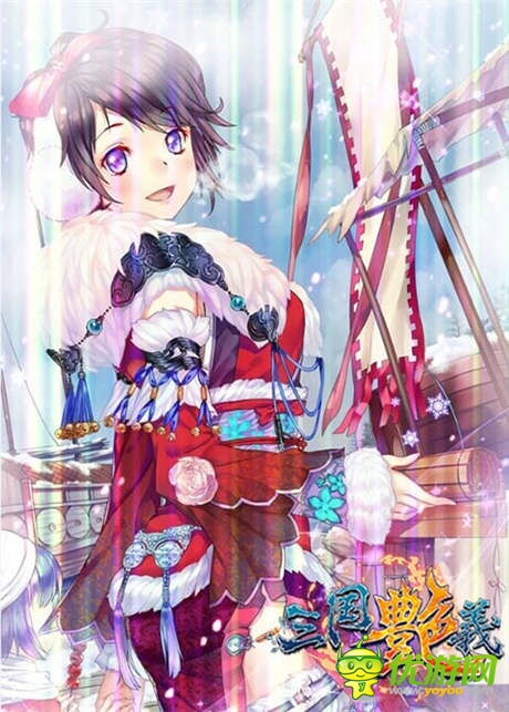 貂蟬之美貌不過如此《三國艷義》10大萌娘大評比