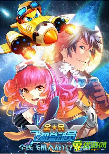 官方漫畫首發(fā)《全民飛機(jī)大戰(zhàn)》闖關(guān)版本即將登場