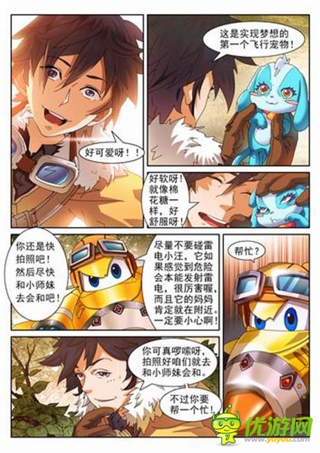 官方漫畫首發(fā)《全民飛機(jī)大戰(zhàn)》闖關(guān)版本即將登場