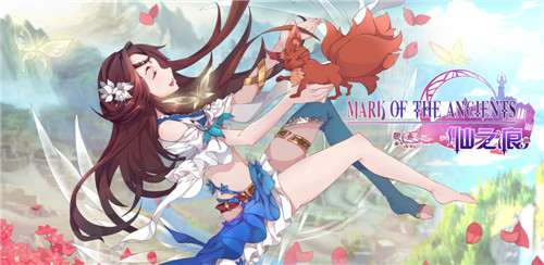 24日全新版本上線《仙之痕》賣萌指南