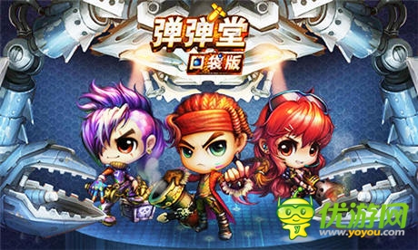 連擊快打《彈彈堂》口袋版新玩法轟天出場