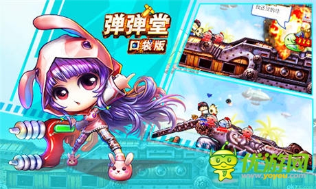 連擊快打《彈彈堂》口袋版新玩法轟天出場