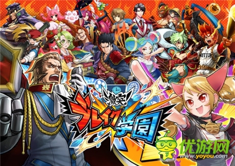 高校學(xué)園風(fēng)情《激烈沖突!爆裂學(xué)園》iOS版上線