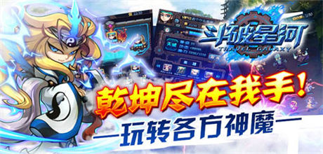 眾多驚喜等你來(lái)《斗破星河》今日開放下載