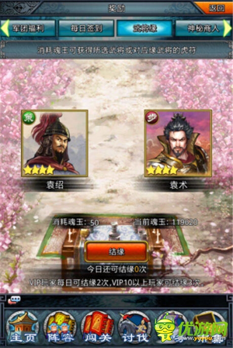 緣來如此 《一起闖三國》武將結緣詳解