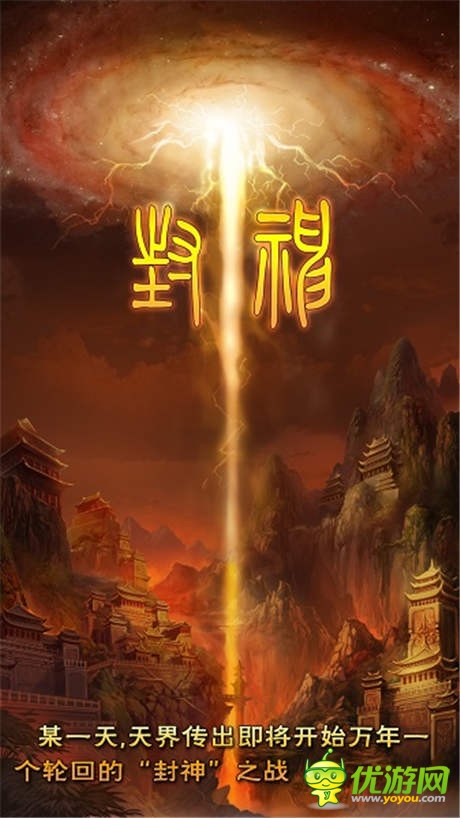 戰(zhàn)火重燃!酷牛三部曲“封神戰(zhàn)”正式版拉開序幕