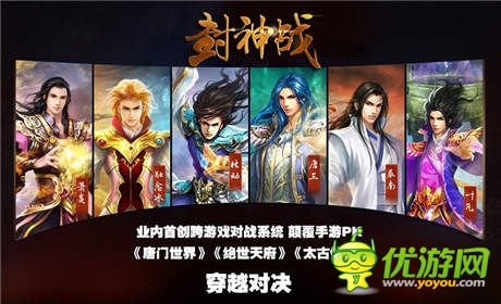 戰(zhàn)火重燃!酷牛三部曲“封神戰(zhàn)”正式版拉開序幕