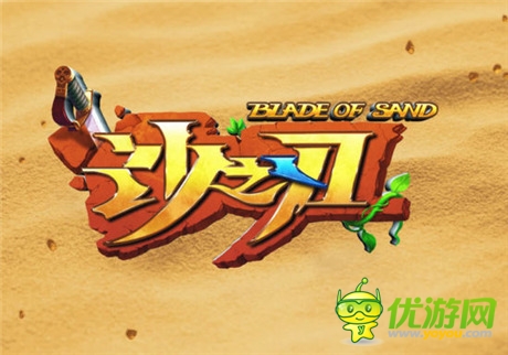 沙漠風暴來襲 “最動作”手游《沙之刃》視頻公布