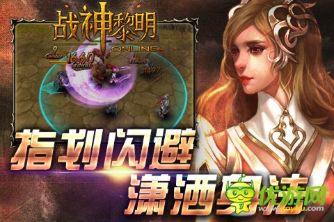 戰(zhàn)神黎明截圖欣賞