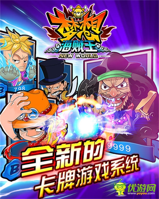 第二批S級(jí)船員駕到《夢想海賊王》打造最強(qiáng)王者