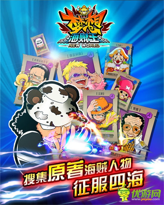 第二批S級(jí)船員駕到《夢想海賊王》打造最強(qiáng)王者