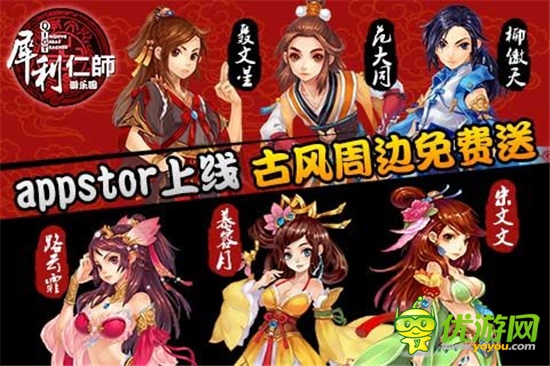 國民校園爆笑消除手游《犀利仁師》上線App Store
