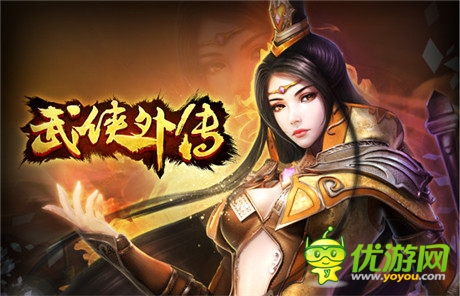 彰顯實(shí)力《武俠外傳》終極pvp玩法揭秘