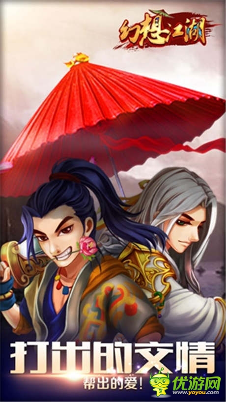 搶灘登蘋果 《幻想江湖》蓄勢(shì)iOS