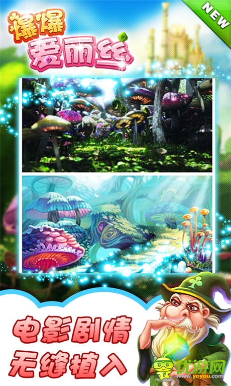 《爆爆愛(ài)麗絲》七夕巨獻(xiàn) 重重浪漫火爆來(lái)襲